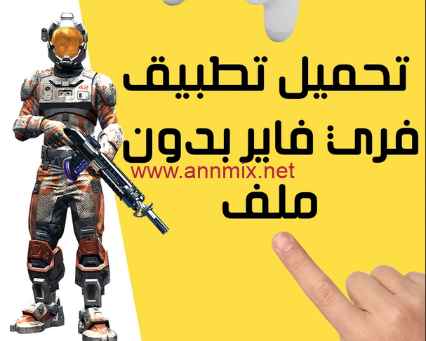 تحميل فري فاير بدون ملف Free Fire obb + APK التحديث الجديد 2024 مجانا من ميديا فاير