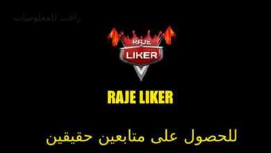 تطبيق Raje Liker