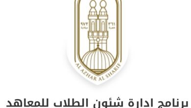 تطبيق شؤون الطلاب بالازهر