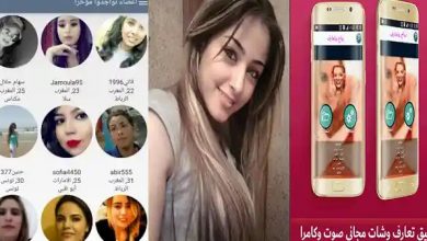تنزيل برنامج تعارف بنات