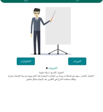 تنزيل برنامج رخصة معلم