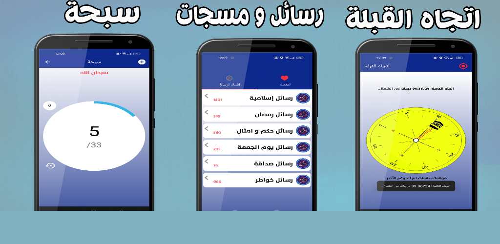تنزيل برنامج موبي اسلام