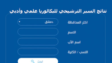 تنزيل تطبيق نتائج السبر الترشيحي