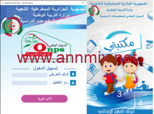 تحميل تطبيق https onps dz 1581 apk سند تفعيل الكتاب المدرسي الرقمي للاندرويد اخر اصدار 2024 مجانا برابط مباشر