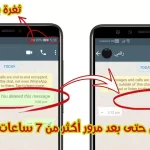 كيفية مسح رسائل الواتساب من الطرفين
