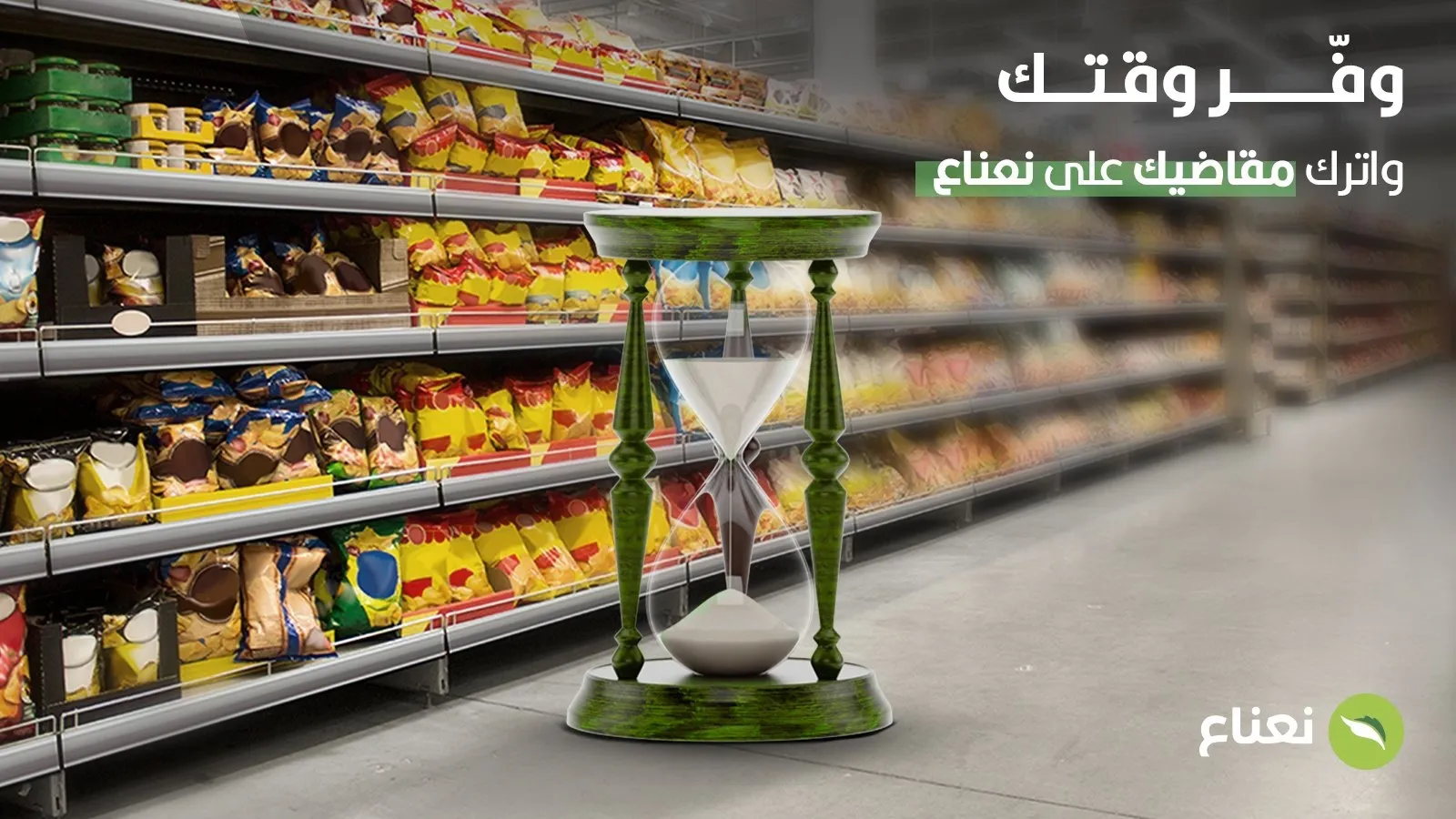 نعناع تطبيق