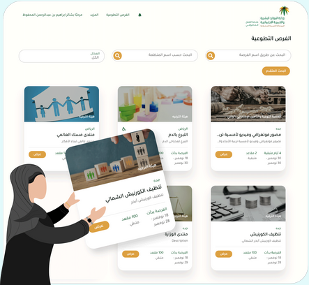 تحميل تطبيق منصة العمل التطوعي في السعودية للاندرويد وللايفون 2024 مجانا برابط مباشر