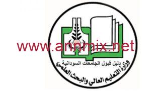 تحميل دليل القبول للجامعات السودانية 2022 daleel.admission.gov.sd pdf