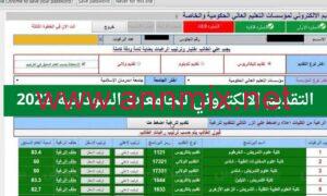 رابط التقديم الإلكتروني لشواغر الجامعات السودانية 2022/2023 Admission gov sd