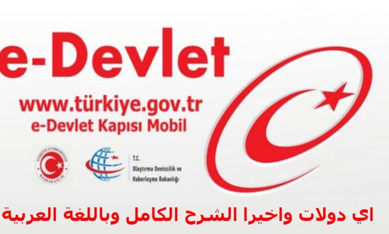اي دولات