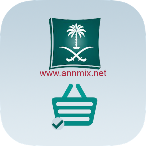 تحميل تطبيق بلاغ تجاري وزارة التجارة السعودية Commercial Violation للاندرويد والايفون اخر اصدار 2024 مجانا