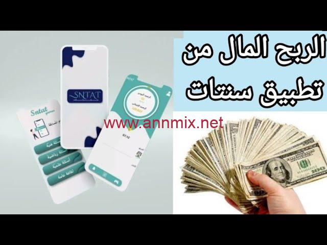 تحميل برنامج سنتات SNTAT للاندرويد