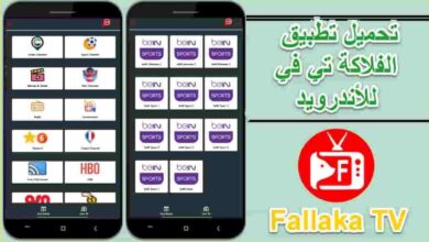 تطبيق فالاكا تيفي