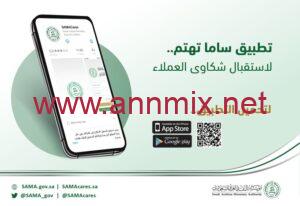 تحميل تطبيق ساما تهتم SamaCare Apk للاندرويد والايفون اخر اصدار 2024 مجانا