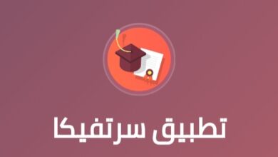 تحميل تطبيق سرتفيكا