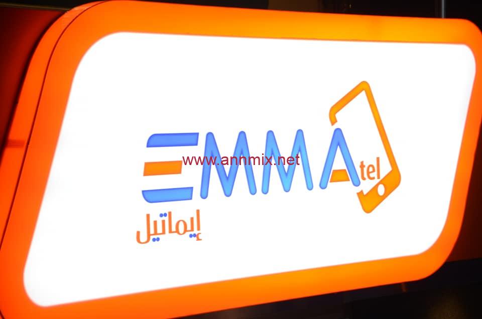 تطبيق ايماتيل
