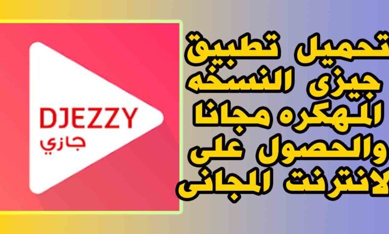 تطبيق بون جيزي