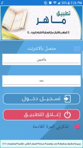 تطبيق ماهر apk