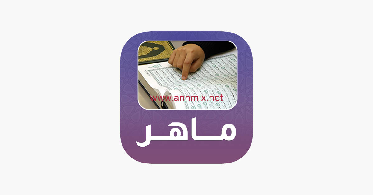 تطبيق ماهر منظومة الإدارة الحديثة MMS