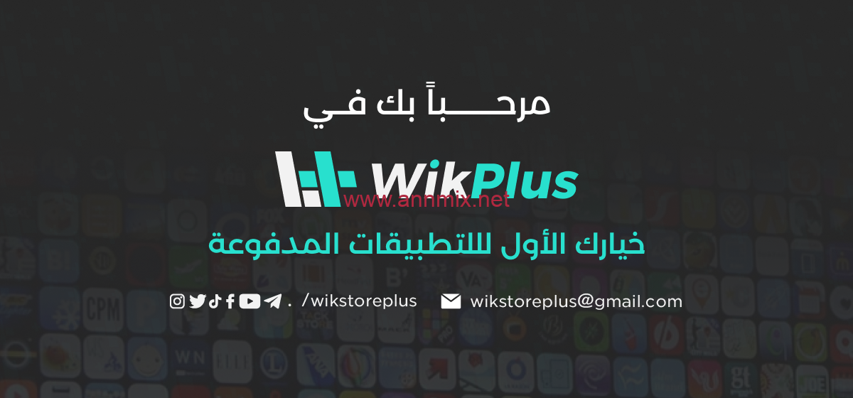 متجر تطبيقات بلس wikstore-plus للاندرويد وللايفون