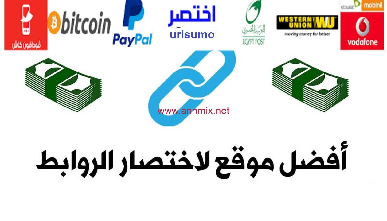 مواقع اختصار روابط يدفع يوميا
