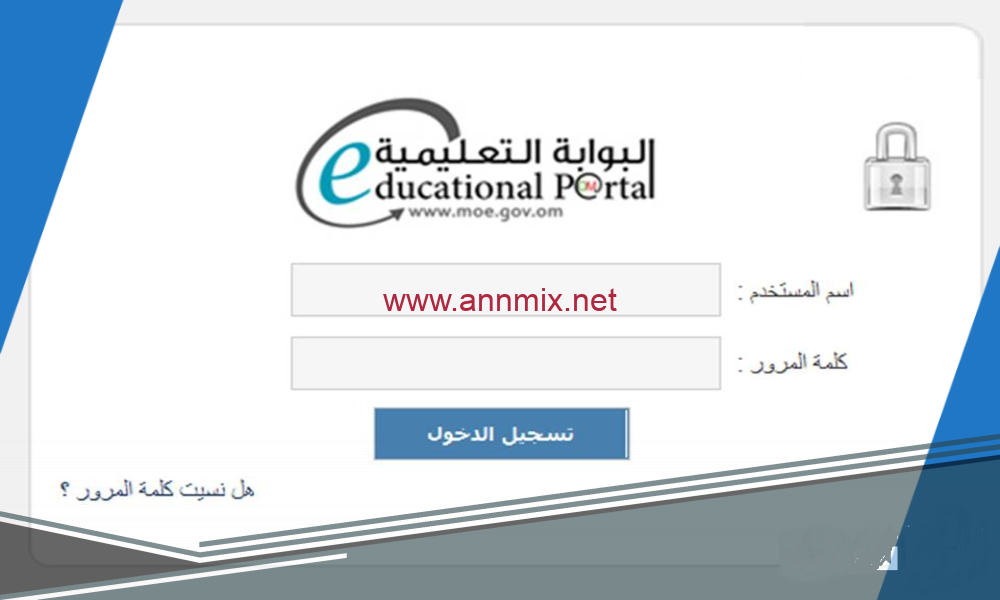 تطبيق البوابة التعليمية سلطنة عمان