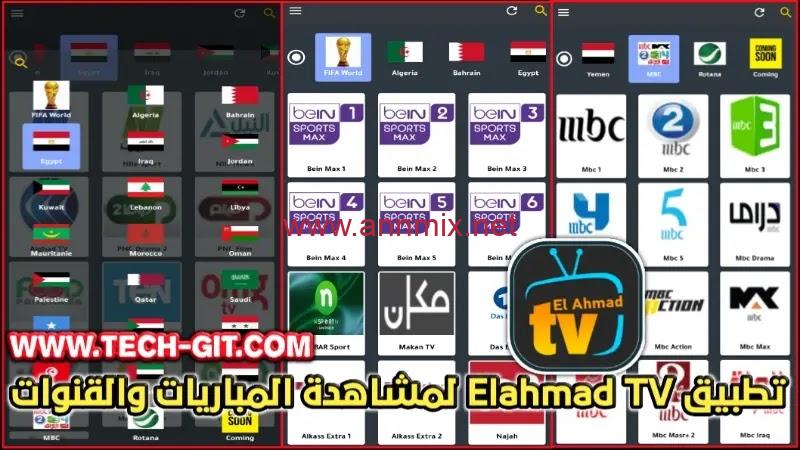 تحميل تطبيق elahmad tv apk