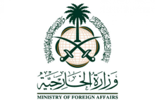 تطبيق وزارة الخارجية السعودية