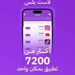تحميل تطبيق LMX PLUS