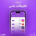 تطبيق LMX PLUS