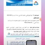 تطبيق الكتاب المدرسي الرقمي https onps dz 1581