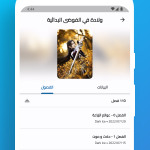 روايات Rewayat