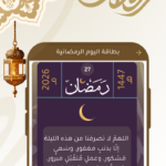 تحميل برنامج أدعية رمضان