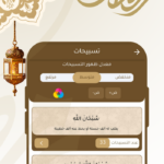 تحميل برنامج أدعية رمضان