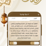 تحميل برنامج أدعية رمضان