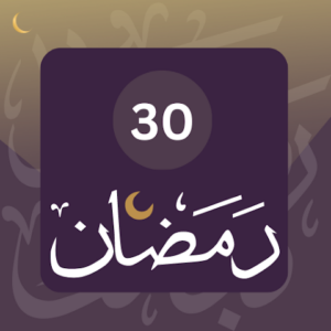 تحميل برنامج أدعية رمضان Apk للاندرويد والايفون اخر اصدار 2027 مجاناً