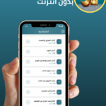 تنزيل تطبيق اغاني رمضان