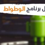تحميل برنامج الوطواط للتجسس