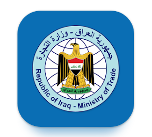 تحميل تطبيق تمويني Tamwini وزارة التجارة العراقية للاندرويد وللايفون اخر اصدار 2024 مجانا برابط مباشر