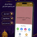 تطبيق رسائل تهنئة عيد الفطر