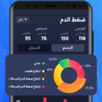 تنزيل برنامج قياس ضغط الدم