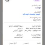 التحق