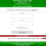موقع نتائج البيام bem onec dz شهادة التعليم المتوسط فى الجزائر