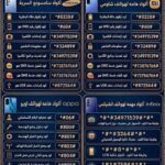 كود الغاء تحويل المكالمات لجميع شبكات الهاتف المحمول