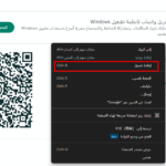 مشكلة واتساب ويب لا يعمل WhatsApp Web