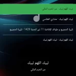 تكبيرات عيد الاضحى