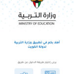 وزارة التربية في الكويت