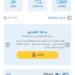 تطبيق وزارة التربية في الكويت