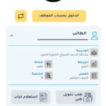 تحميل تطبيق وزارة التربية في الكويت