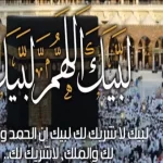 تحميل لبيك اللهم لبيك مكررة mp3